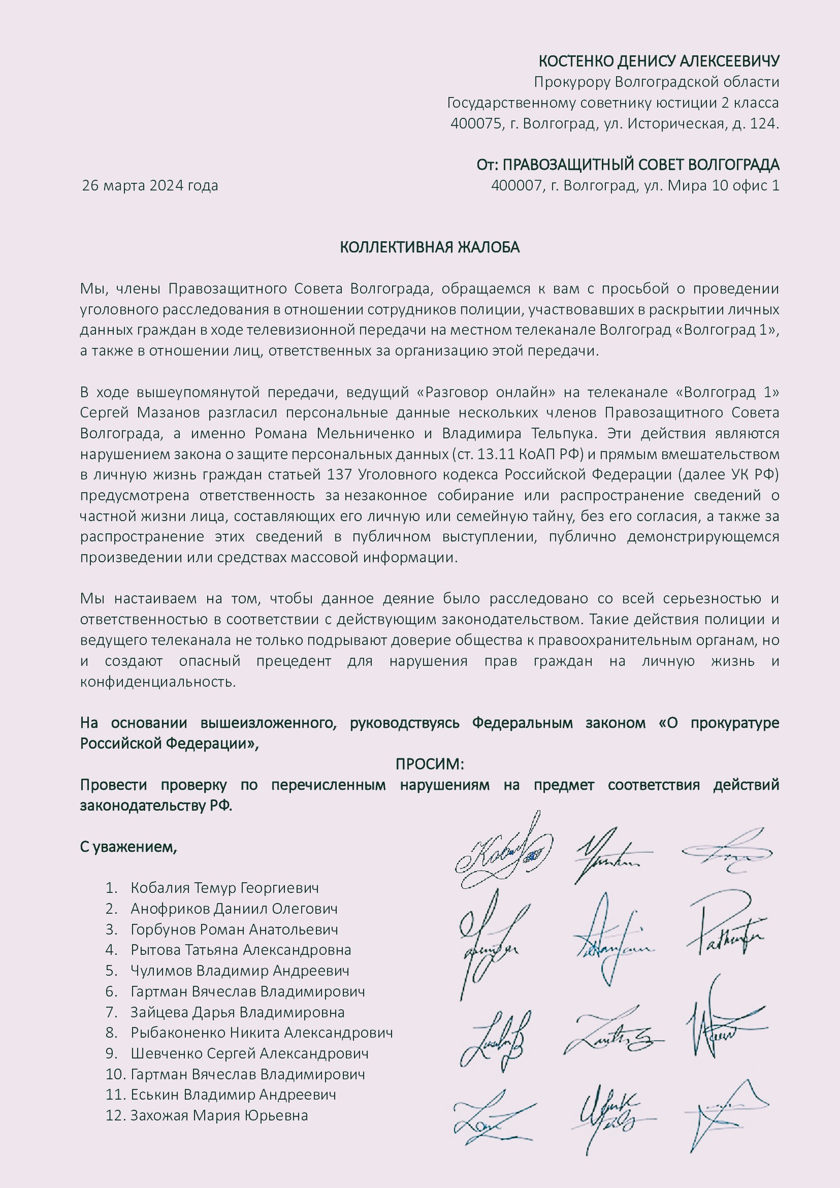В Прокуратуру Волгоградской области